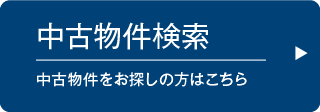 事業用物件検索