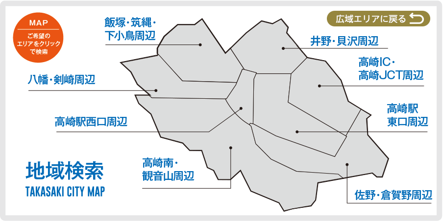 地域検索｜旧高崎市詳細